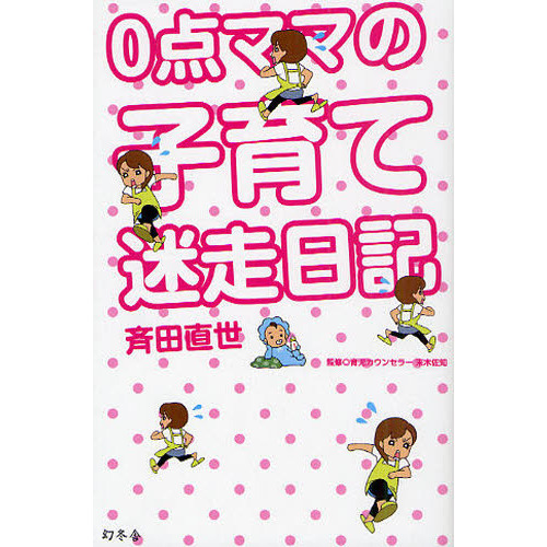 ０点ママの子育て迷走日記
