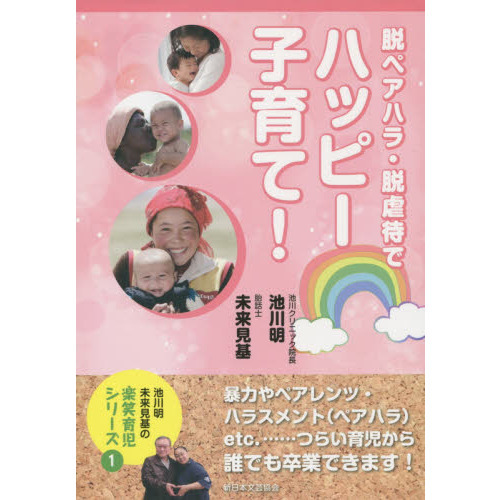 脱ペアハラ・脱虐待でハッピー子育て！