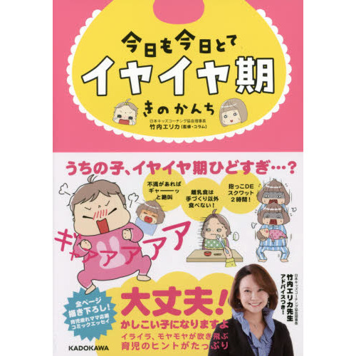 今日も今日とてイヤイヤ期