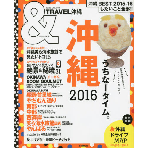 ＆ＴＲＡＶＥＬ沖縄　２０１６