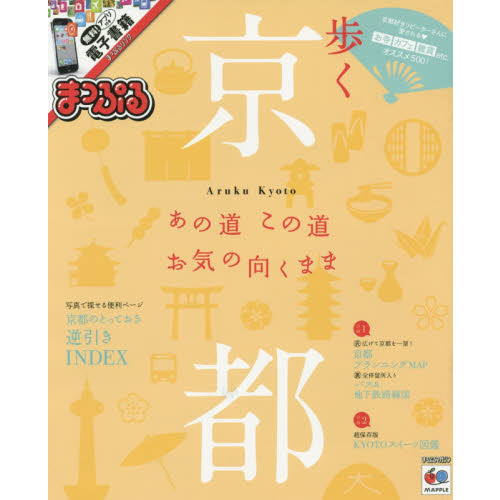 歩く京都　〔２０１５〕