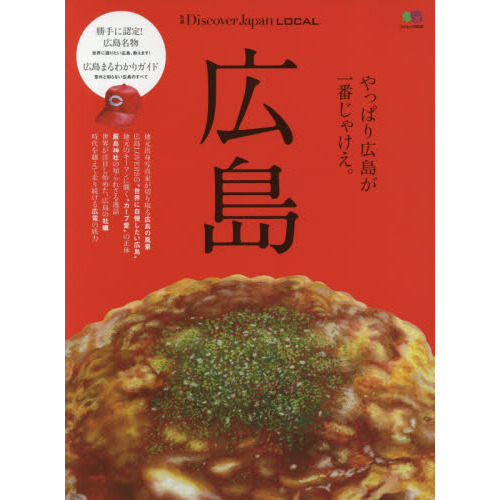 広島 やっぱり広島が一番じゃけえ。