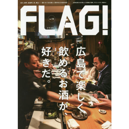 ＦＬＡＧ！　Ｖｏｌ．１２