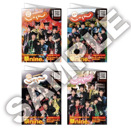 【セブンネット限定】じゃらん2019年10月号4誌（関東・東北/関西・中国・四国/東海/九州版）＆｢祭nine.アクリルパネル｣＆｢祭nine.表紙カバー全4種