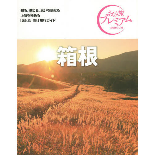 箱根