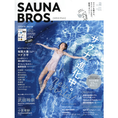 SAUNA BROS.vol.2