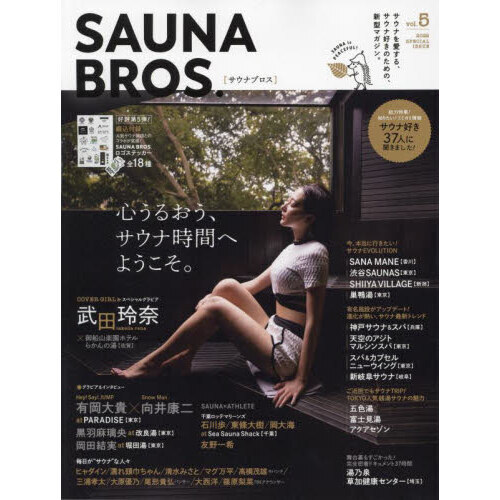 ＳＡＵＮＡ　ＢＲＯＳ．　ｖｏｌ．５（２０２２ＳＰＥＣＩＡＬ　ＩＳＳＵＥ）
