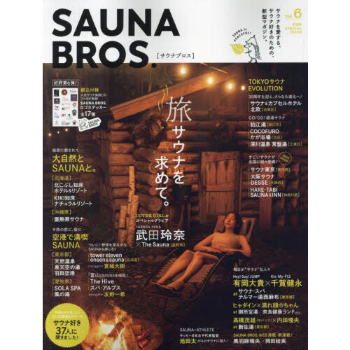 ＳＡＵＮＡ　ＢＲＯＳ．　ｖｏｌ．６（２０２３ＳＰＥＣＩＡＬ　ＩＳＳＵＥ）