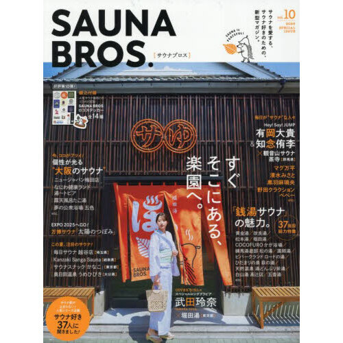 SAUNA BROS.vol.10