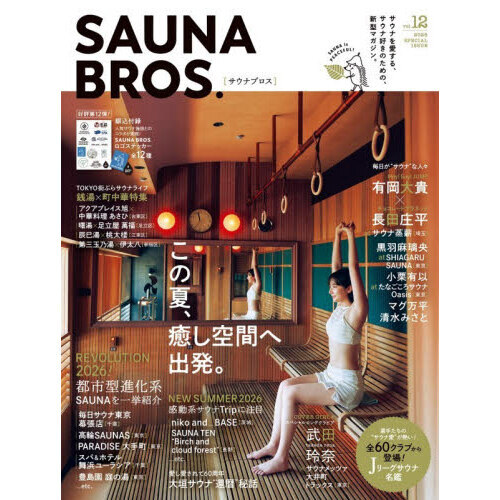 ＳＡＵＮＡ　ＢＲＯＳ．　ｖｏｌ．１２（２０２６ＳＰＥＣＩＡＬ　ＩＳＳＵＥ）
