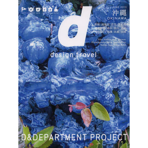 ｄ　ｄｅｓｉｇｎ　ｔｒａｖｅｌ　１０