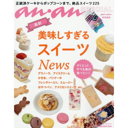 最新美味しすぎるスイーツＮｅｗｓ