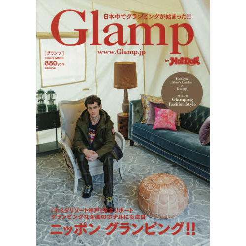 Glamp by Hot-Dog PRESS Vol.3 (講談社 Mook(J))