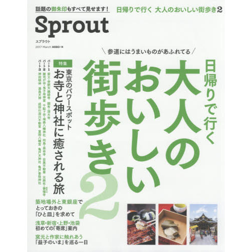 Ｓｐｒｏｕｔ　２０１７Ｍａｒｃｈ