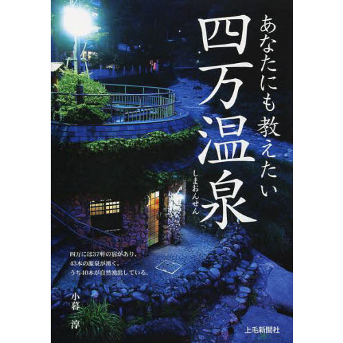 あなたにも教えたい四万温泉