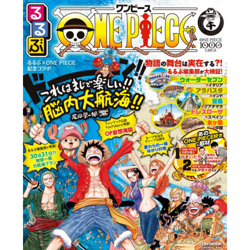 るるぶＯＮＥ　ＰＩＥＣＥ