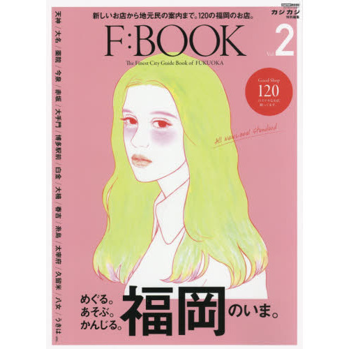 Ｆ：ＢＯＯＫ　Ｔｈｅ　Ｆｉｎｅｓｔ　Ｃｉｔｙ　Ｇｕｉｄｅ　Ｂｏｏｋ　ｏｆ　ＦＵＫＵＯＫＡ　Ｖｏｌ．２