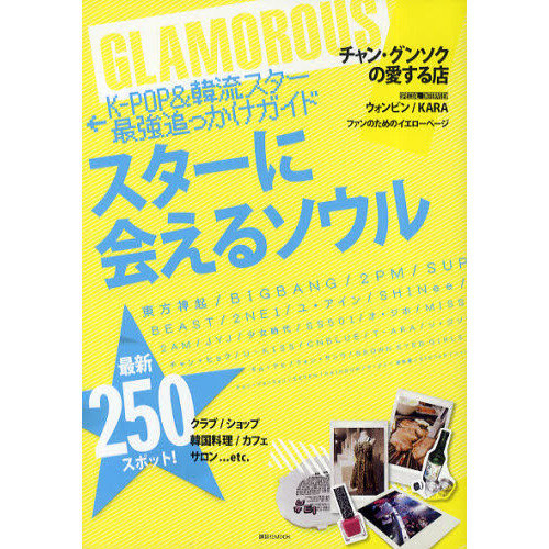スターに会えるソウル