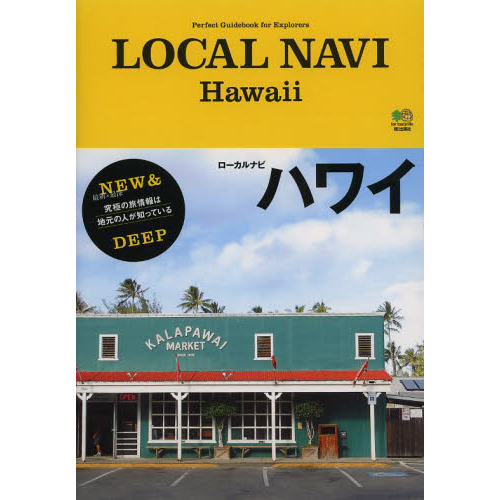 ＬＯＣＡＬ　ＮＡＶＩ　Ｈａｗａｉｉ