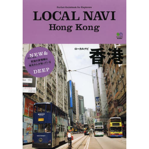 ＬＯＣＡＬ　ＮＡＶＩ　Ｈｏｎｇ　Ｋｏｎｇ