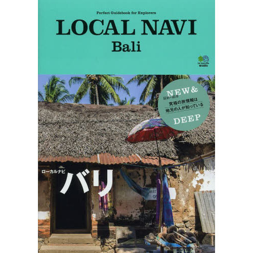 LOCAL NAVI バリ