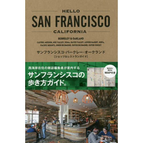 ＨＥＬＬＯ　ＳＡＮ　ＦＲＡＮＣＩＳＣＯ　ＣＡＬＩＦＯＲＮＩＡ