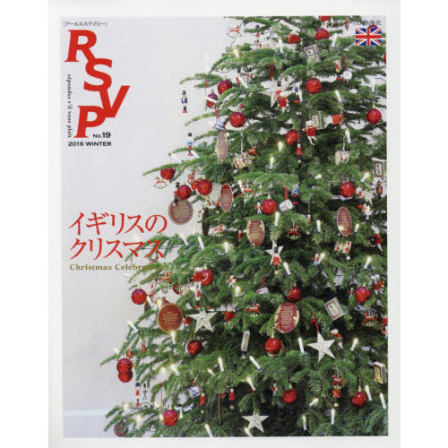 RSVP 第19号 イギリスのクリスマス
