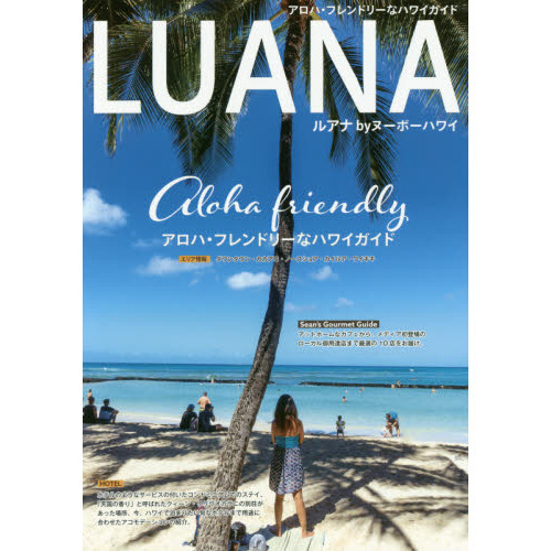LUANA by ヌーボーハワイ