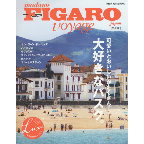 フィガロジャポンヴォヤージュ　Ｖｏｌ．３９