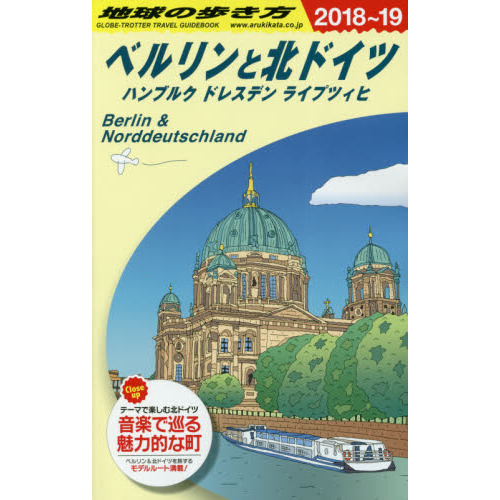 地球の歩き方　Ａ１６