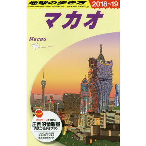 地球の歩き方　Ｄ３３