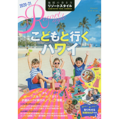 地球の歩き方リゾートスタイル　Ｒ０５