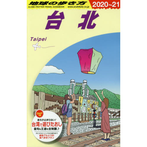 地球の歩き方　Ｄ１１