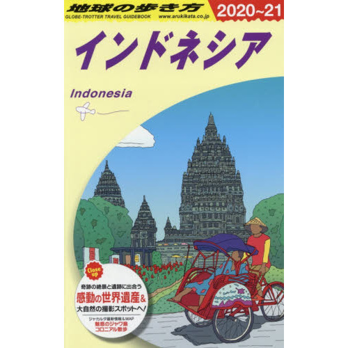 地球の歩き方　Ｄ２５