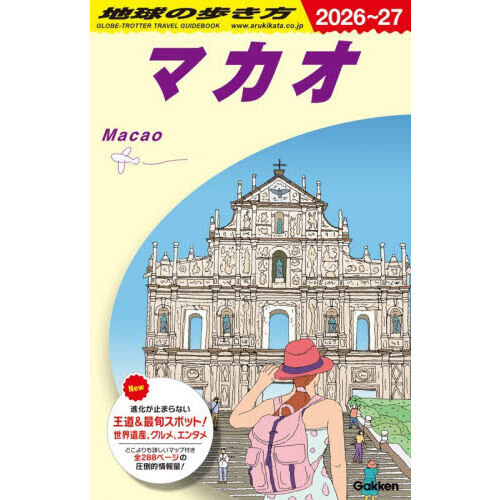 地球の歩き方　Ｄ３３