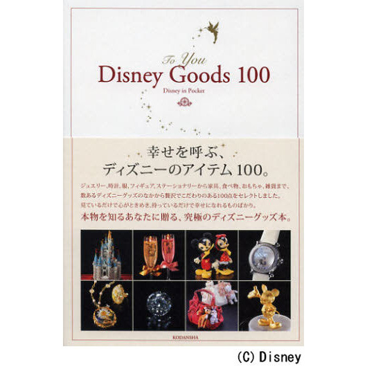 To You Disney Goods 100 Disney in Pocket