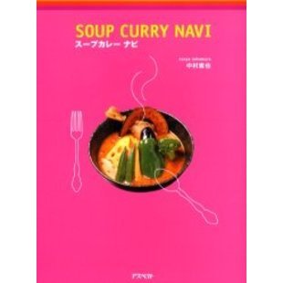 スープカレーナビ