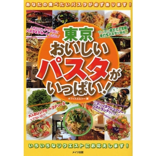 東京おいしいパスタがいっぱい！