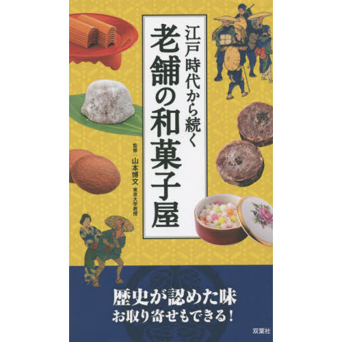 江戸時代から続く老舗の和菓子屋