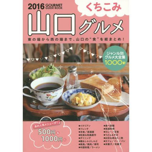 山口くちこみグルメ　２０１６