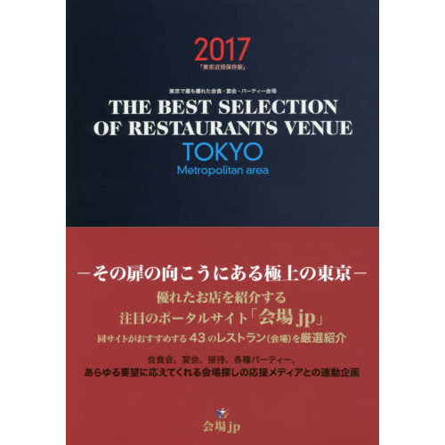 ＴＨＥ　ＢＥＳＴ　ＳＥＬＥＣＴＩＯＮ　ＯＦ　ＲＥＳＴＡＵＲＡＮＴＳ　ＶＥＮＵＥ　ＴＯＫＹＯ　Ｍｅｔｒｏｐｏｌｉｔａｎ　ａｒｅａ　東京
