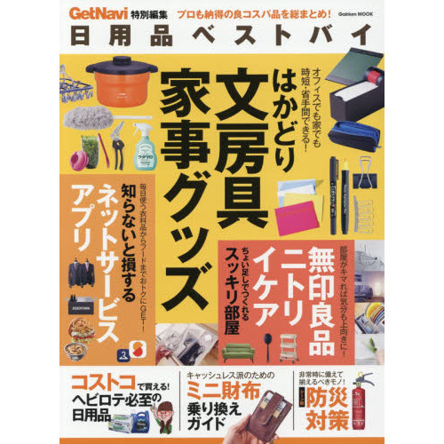 日用品ベストバイ　プロも納得の良コスパ品を総まとめ！