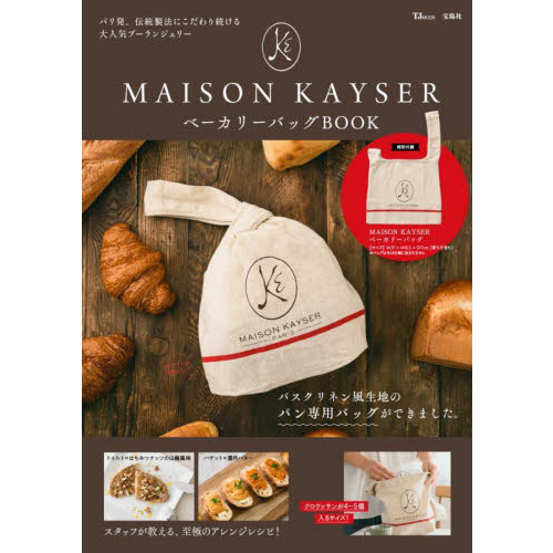 MAISON KAYSER ベーカリーバッグ BOOK (TJMOOK)