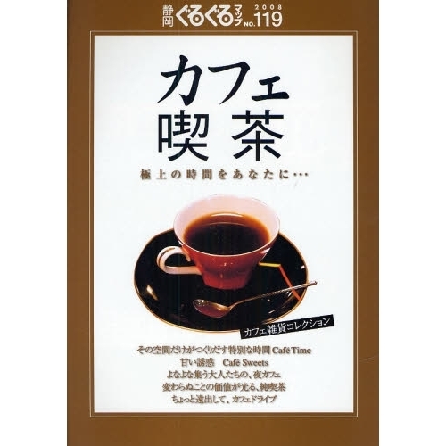 静岡ぐるぐるマップ　Ｎｏ．１１９