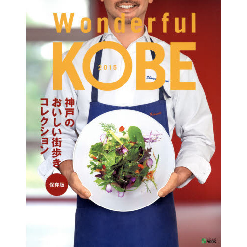 Ｗｏｎｄｅｒｆｕｌ　ＫＯＢＥ　２０１５