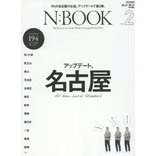 Ｎ：ＢＯＯＫ　Ｔｈｅ　Ｆｉｎｅｓｔ　Ｃｉｔｙ　Ｇｕｉｄｅ　Ｂｏｏｋ　ｏｆ　Ａｒｏｕｎｄ　ＮＡＧＯＹＡ　Ｖｏｌ．２