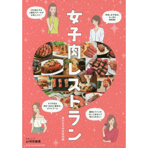 女子肉レストラン