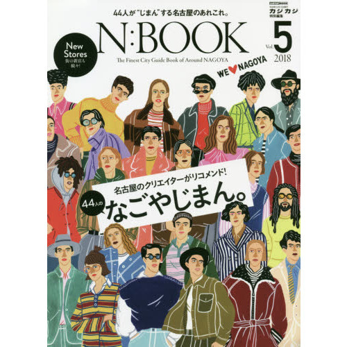 Ｎ：ＢＯＯＫ　Ｔｈｅ　Ｆｉｎｅｓｔ　Ｃｉｔｙ　Ｇｕｉｄｅ　Ｂｏｏｋ　ｏｆ　Ａｒｏｕｎｄ　ＮＡＧＯＹＡ　Ｖｏｌ．５