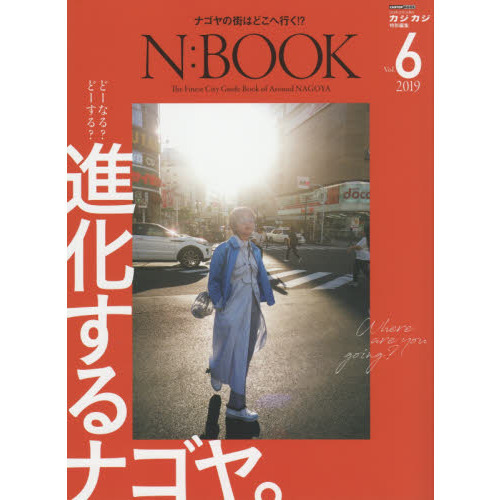 Ｎ：ＢＯＯＫ　Ｔｈｅ　Ｆｉｎｅｓｔ　Ｃｉｔｙ　Ｇｕｉｄｅ　Ｂｏｏｋ　ｏｆ　Ａｒｏｕｎｄ　ＮＡＧＯＹＡ　Ｖｏｌ．６
