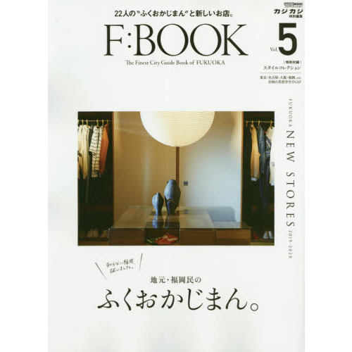 Ｆ：ＢＯＯＫ　Ｔｈｅ　Ｆｉｎｅｓｔ　Ｃｉｔｙ　Ｇｕｉｄｅ　Ｂｏｏｋ　ｏｆ　ＦＵＫＵＯＫＡ　Ｖｏｌ．５